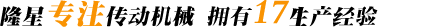 隆星產(chǎn)品
